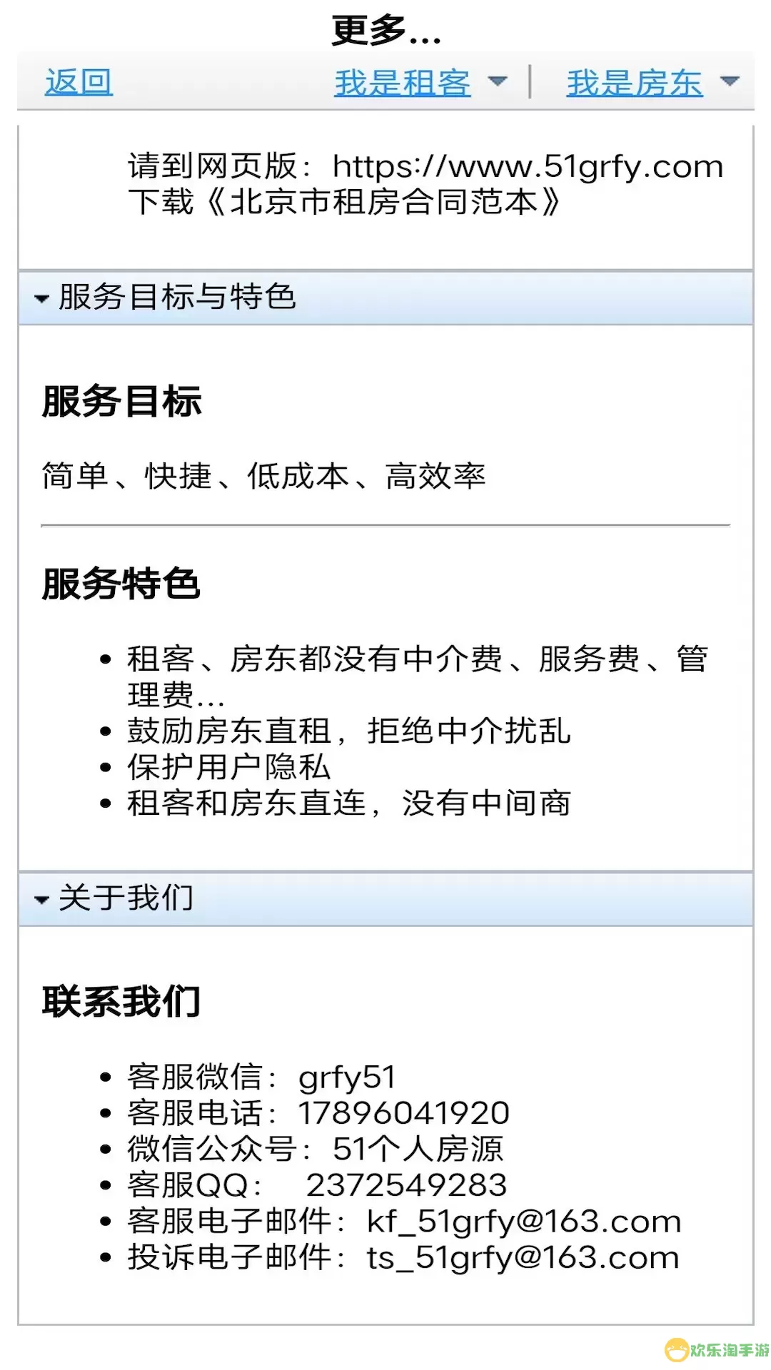 51个人房源-租客版下载手机版