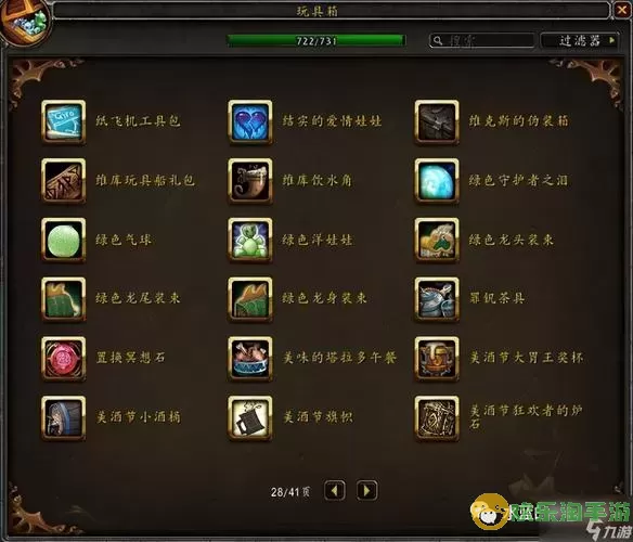 魔兽世界玩具收集全攻略：高效获取珍稀玩具技巧图2