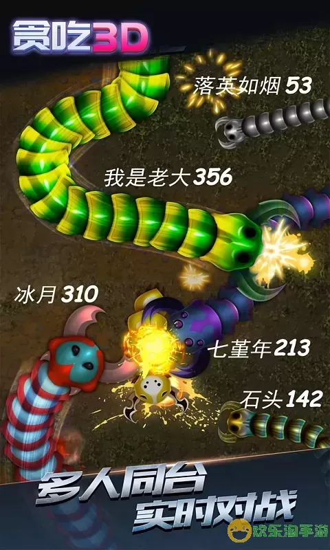 贪吃蛇3D官网手机版