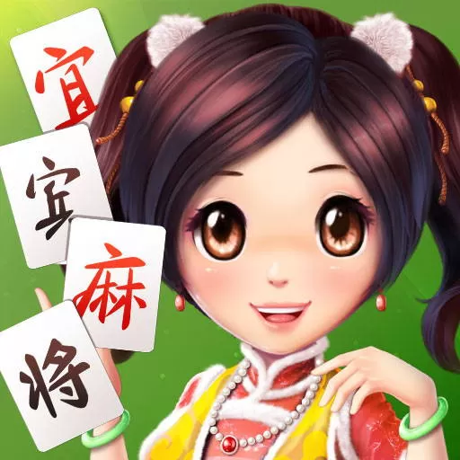 博雅宜宾麻将官服版下载