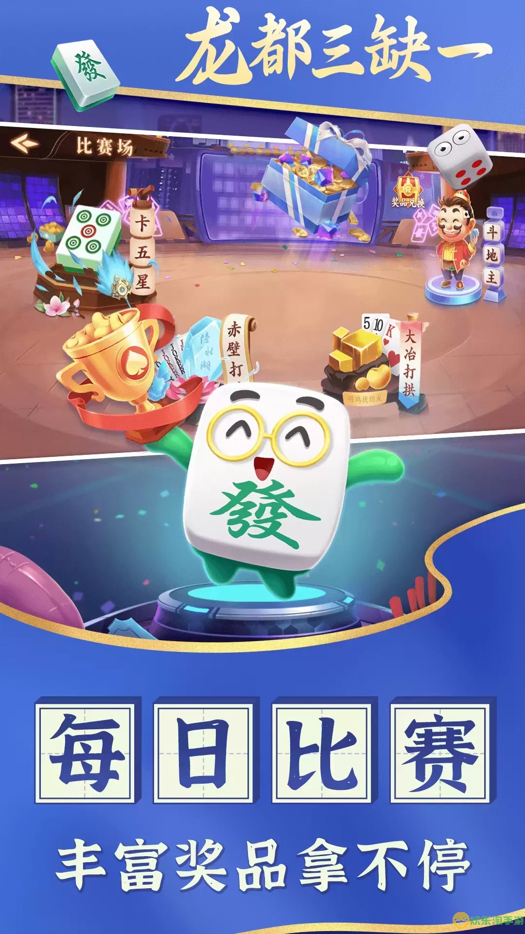 龙都三缺一游戏官网版